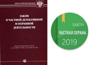 Проект закона о детективной деятельности